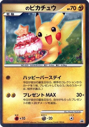 _'s Pikachu 「MP No. 272」「JP」